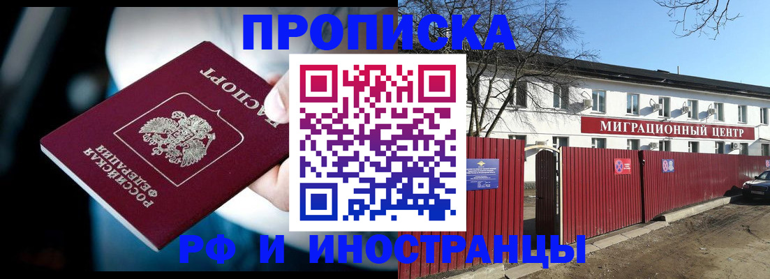 прописка гарантия в Троицке