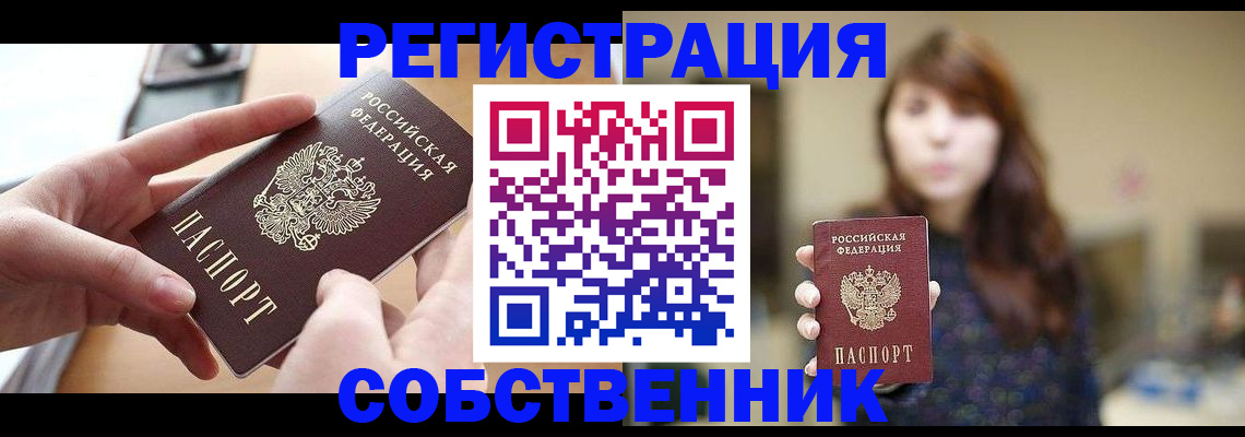 временная регистрация недорого в Троицке