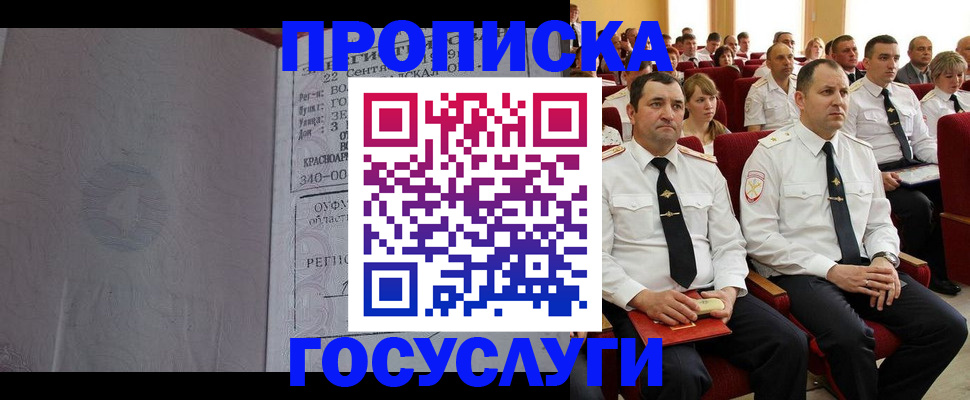 временная прописка в Троицке