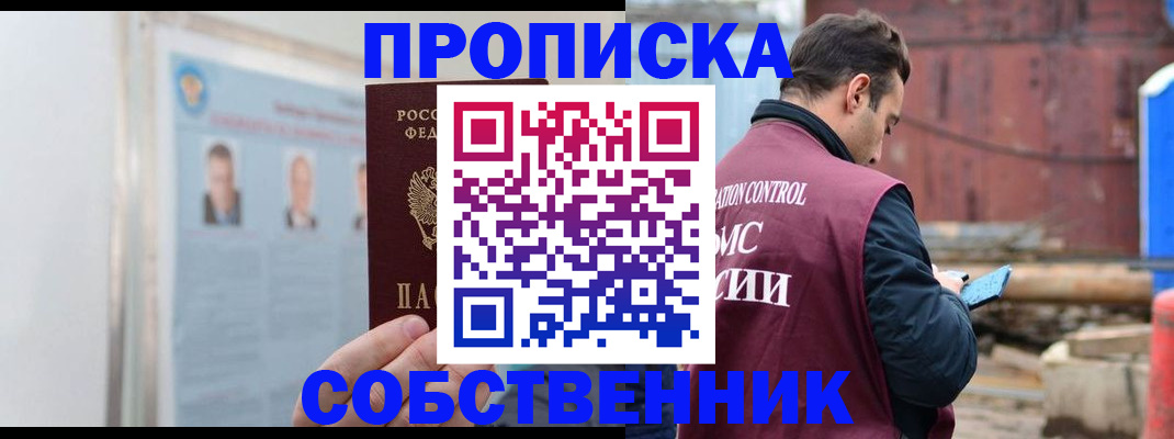 прописка для работы в Троицке