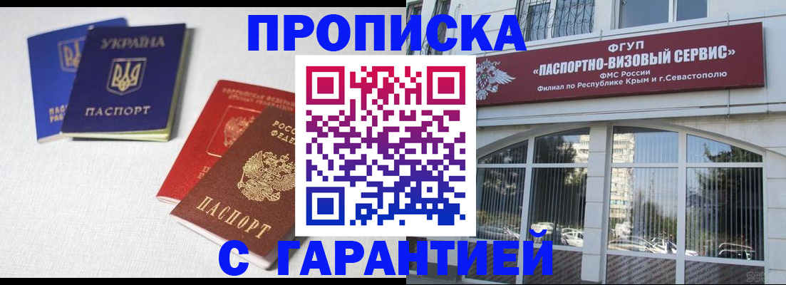 временная прописка в Троицке